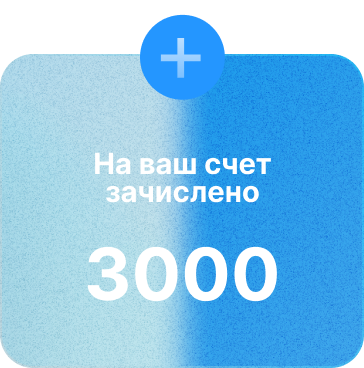 Уведомление о зачислении оплаты