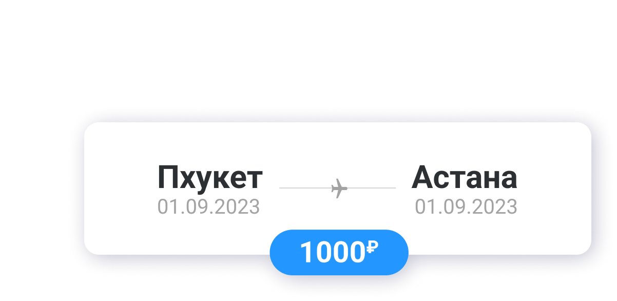Карточка маршрута доставки с ценой