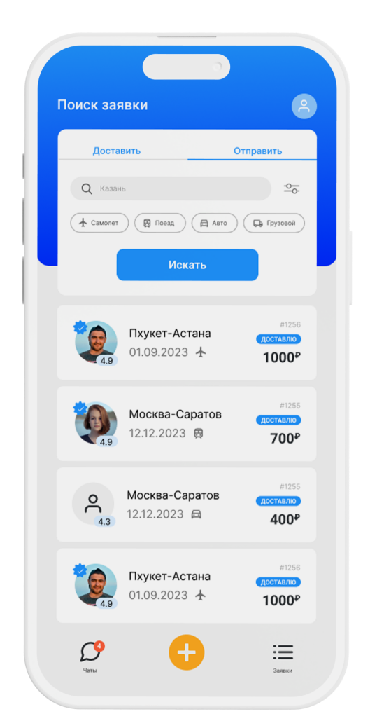 Приложение InTransfer на смартфоне